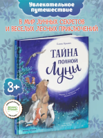 Лесные сказки. Тайна полной Луны, авт. Кралич