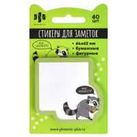 Стикеры для заметок бумажные, 64х62 мм, Енот, 60 шт., арт. 65169