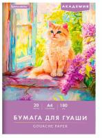 Бумага для гуаши А4, 20л, 180 г/м2, 210х297мм, BRAUBERG, 117737