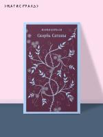 Купить книгу Эл Эксмо Магистраль. Скорбь Сатаны. Корелли М. 