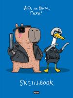 КанцПроф-П MyArt. Скетчбук "В тренде" Аста ла виста, Гусик!