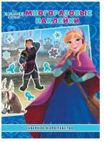 Развивающие книжка с наклейками и постером Medi Холодное сердце.Северное королевство №2009 МН