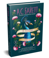 Купить Та, которая свистит В БУКВАЕШКА