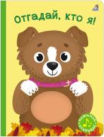 Книга с пищалкой. Отгадай, кто я!