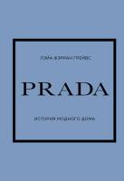ИсторияМодыВДеталях. PRADA. История модного дома. Грейвс, Лэйа Фэрран.