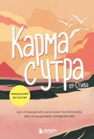 Карма с утра. Все, что вы делаете, не исчезает из этого мира. Все, что вы думаете, определяет вас. by Steve