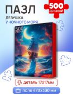 Купить Пазлы 500 эл. Девушка у ночного моря в БУКВАЕШКА