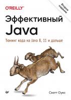 Купить книгу Эффективный Java. Тюнинг кода на Java 8, 11 и дальше (второе издание) в интернет-магазине БукваЕшка
