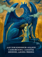 Купить Мах Аз. НовФэнт. Сестра грифонам. Маас С.Дж. В БУКВАЕШКА