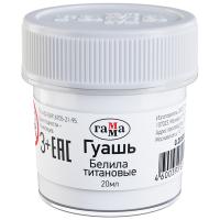 Гуашь Гамма, белила титановые, 20мл 0.20.В020.0012