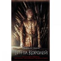 Битва королей