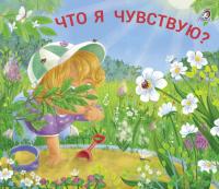 Книжки - задвижки. Что я чувствую?