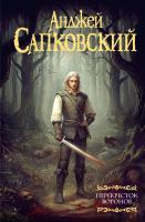 Купить Перекресток воронов. Анджей Сапковский В БУКВАЕШКА