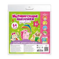 Наклейки мотивирующие ДЛЯ ДЕВОЧЕК арт. 53124