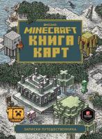 Книга карт. Только факты. Minecraft- книга 