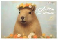 Альбом для рисования 40л. Склейка. Капибара