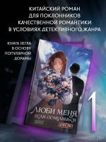 Купить книгу АСТ Likeдорама Люби меня, если осмелишься. Книга 1. Дин М. в БУКВАЕШКА