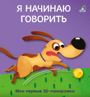 Мои первые 3D - панорамки. Я начинаю говорить