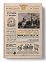 КанцЭксмо Ежедневник недат. А5 128л. VINTAGE. The Prophet