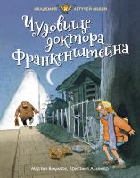 Купить книгу Чудовище доктора Франкенштейна в интернет-магазине в Минске