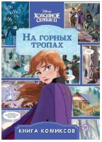 Комиксы | Графические романы - купить книги в Минске в книжном магазине БУКВАЕШКА