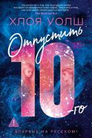Купить книгу Мах Аз. Суперпроект. Отпустить 10-го в БУКВАЕШКА