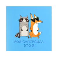 Блокнот 130х130 мм, 32 л, Енот и Лиса, арт. 70467