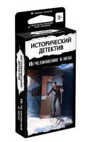 Купить Настольная игра: Исторический детектив Исчезновение в небе 18+ в БУКВАЕШКА