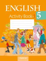 Английский язык. 5 класс. Практикум-1