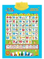 Звуковой плакат "Азбукав стихах (В.Н.Жукова),звуки и счет"(звуч.букв,алф.,счет,пианино) арт