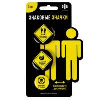 Значки закатные Знаки опасности ( 3 шт. в наборе) арт. 71108 / 50