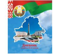 Дневник ученика III-IV классов 