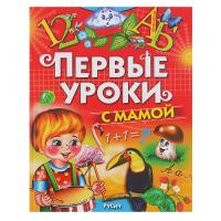 Первые уроки с мамой.Агинская