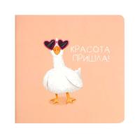 Блокнот 130х130 мм, 32 л, Гусыня-красотуля, арт. 71173