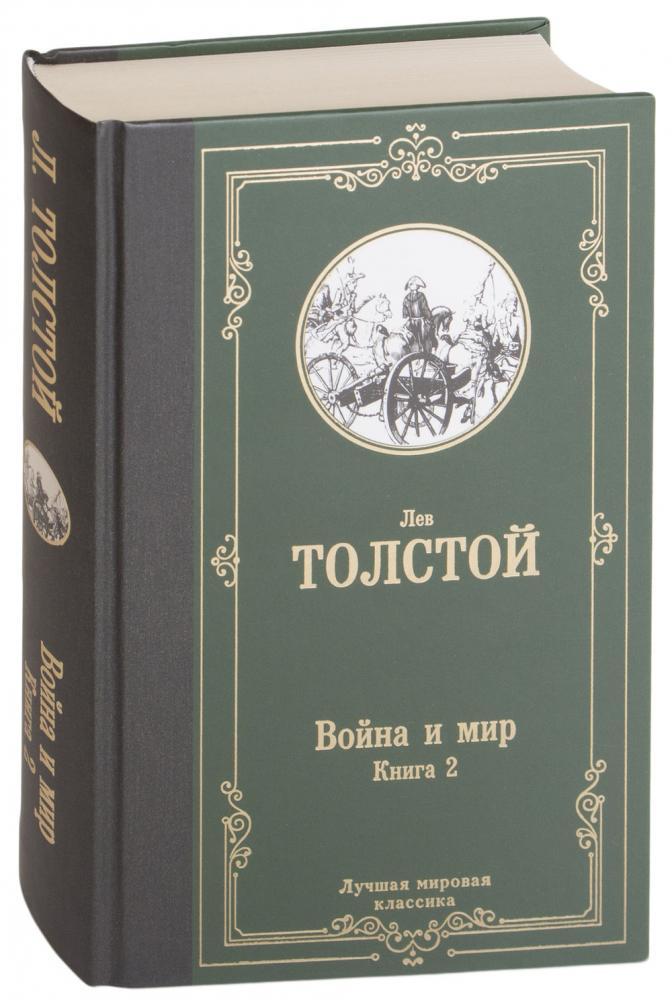 Купить Книгу Война И Мир Цена