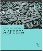 Тетрадь предмет. А5 36л. Скрепка. Эрудиция. Алгебра. Клетка/Линия. Обложка: мел