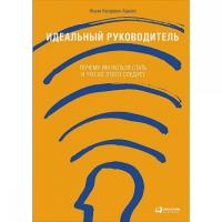 АльпинаПаб/Идеальный руководитель: Почему им нельзя стать и что из этого следует