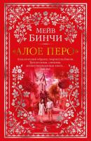 Купить книгу Мах Аз. The Big Book. Алое перо в БУКВАЕШКА