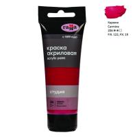 КанцРЦ Краска акриловая художественная Гамма "Студия", 75мл, пластиковая туба, кармин 280220206