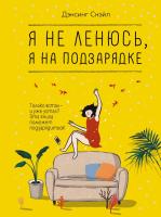 Мах КоЛибри. ГраNonFict. Я не ленюсь, я на подзарядке.Дэнсинг