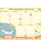 Расписание уроков А4 Акула и гуси, мелованный картон, полноцветная печать