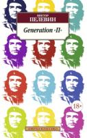 Купить книгу Generation "П" в интернет-магазине