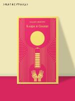 Купить книгу Магистраль. Клара и Солнце. Кадзуо Исигуро в БУКВАЕШКА