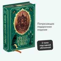 Эл Эксмо Red Violet. Темные миры. Мистер Вечный Канун. Специальное издание. Владимир Торин, Олег