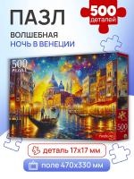 Купить Пазлы 500 эл. Волшебная ночь в Венеции в БУКВАЕШКА