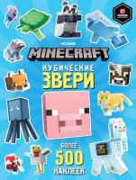 Развивающая книжка с наклейками. Minecraft Кубические звери