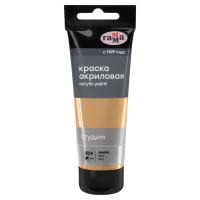 КанцРЦ Краска акриловая художественная Гамма "Студия", 75мл, пластиковая туба, золото 280220814