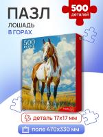 Купить Пазлы 500 эл. Лошадь в горах в БУКВАЕШКА
