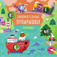 Занимательные пупырышки. Техника