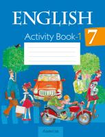 Английский язык. 7 класс. Практикум-1